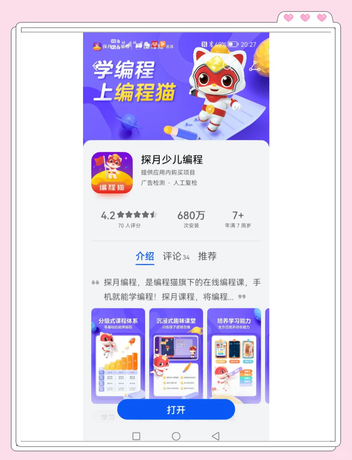 编程猫下载安装/编程猫app下载
