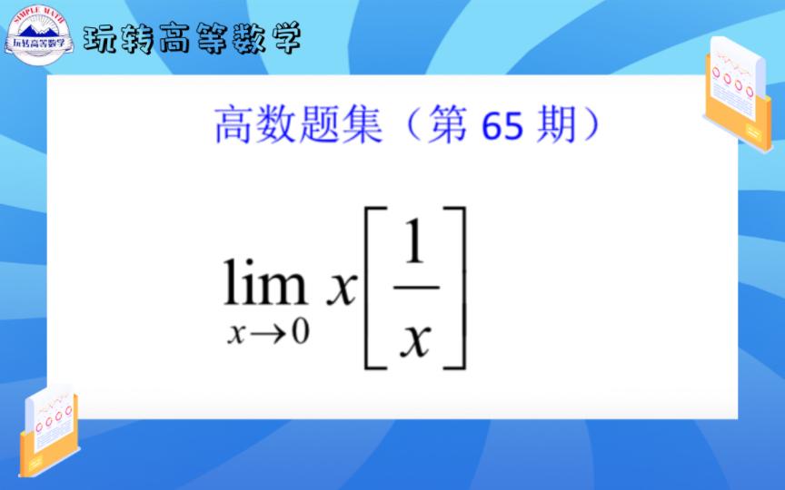 取整函数的性质/取整函数的性质及证明方法
