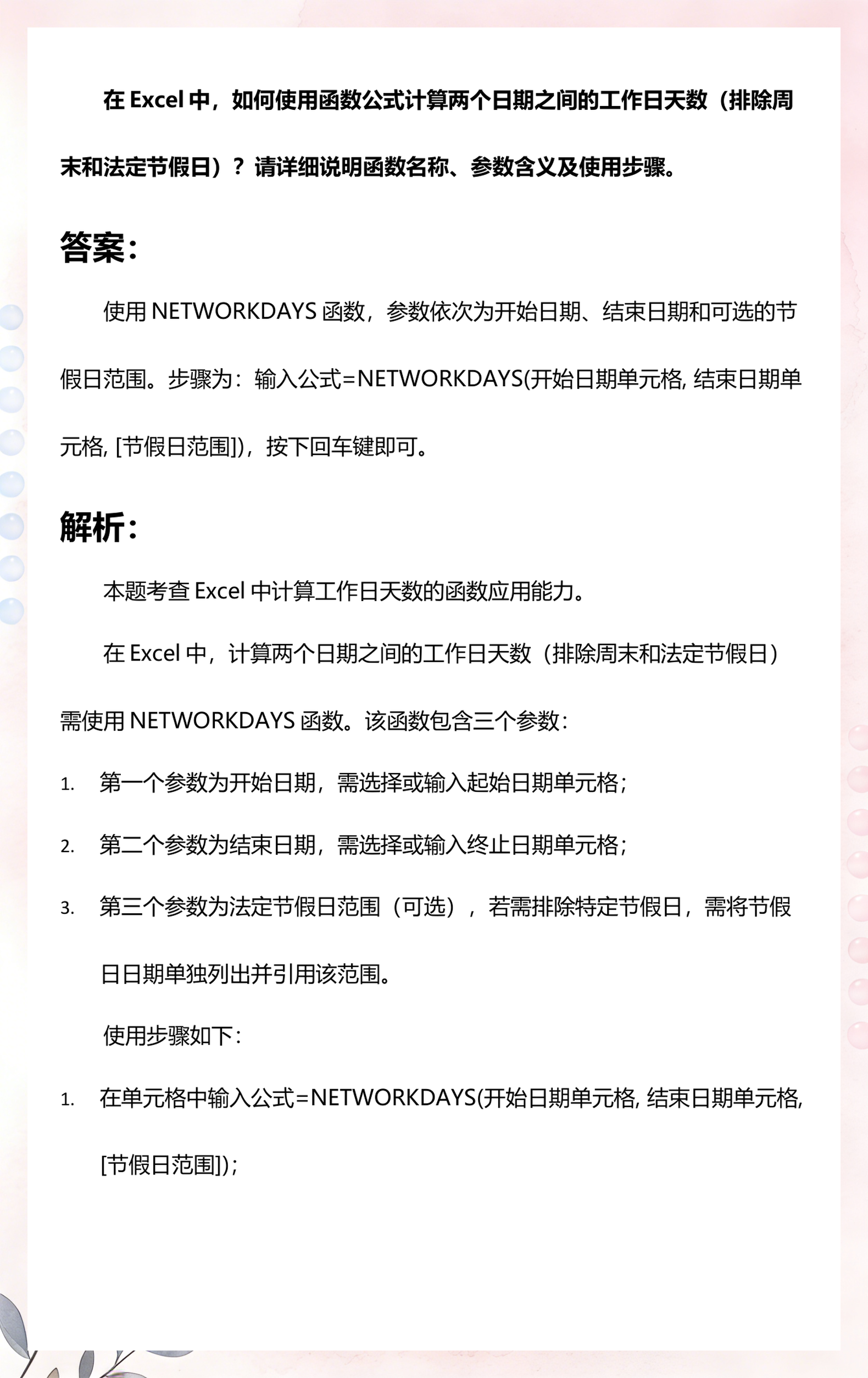 十个常用函数公式（十个常用函数公式读法）