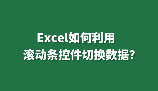 滚动条如何设置大小/如何设置滚动条的范围