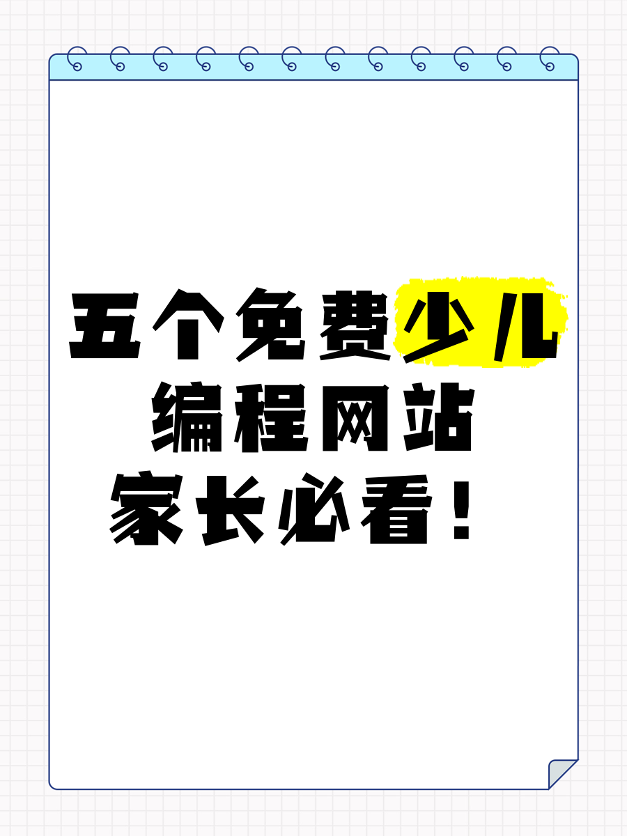 【免费学编程国内网站,免费学编程软件手机版】 【免费学编程国内网站,免费学编程软件手机版】