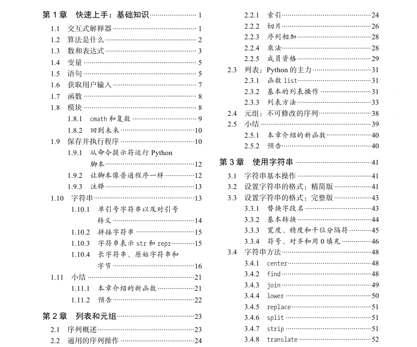 python基础教程pdf/python基础教程 从入门到精通