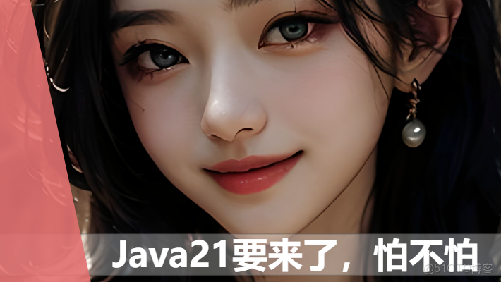 java19和java17的简单介绍