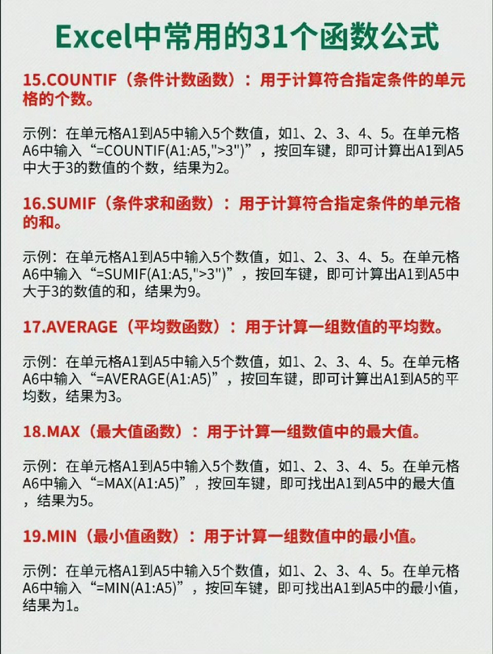 常见的excel函数/常见的excel函数公式 常见的excel函数/常见的excel函数公式