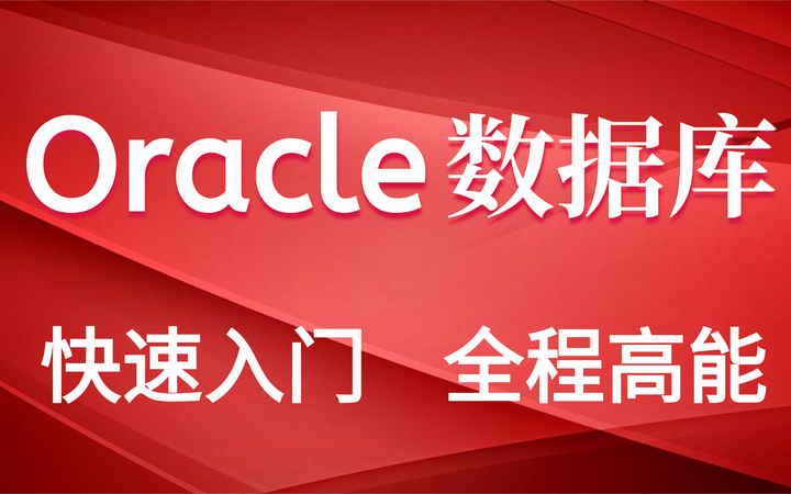 oracle官方网站/Oracle官网免费进入 oracle官方网站/Oracle官网免费进入