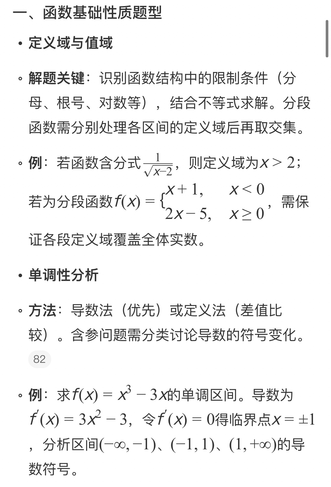 幂函数的定义域和值域/幂函数的定义域和值域及图象