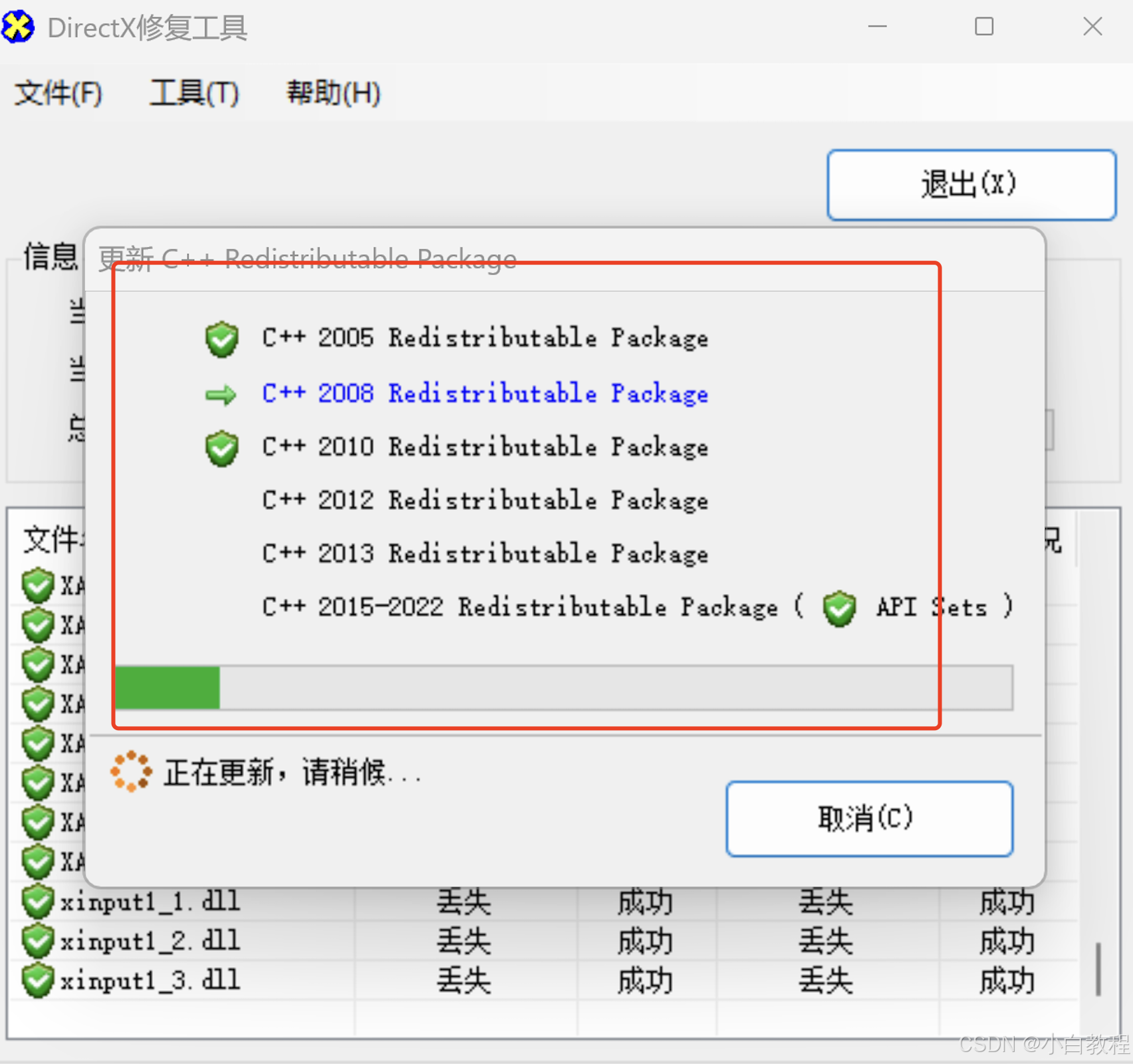 【c++强力修复功能在哪里,directx强力修复怎么卸载】