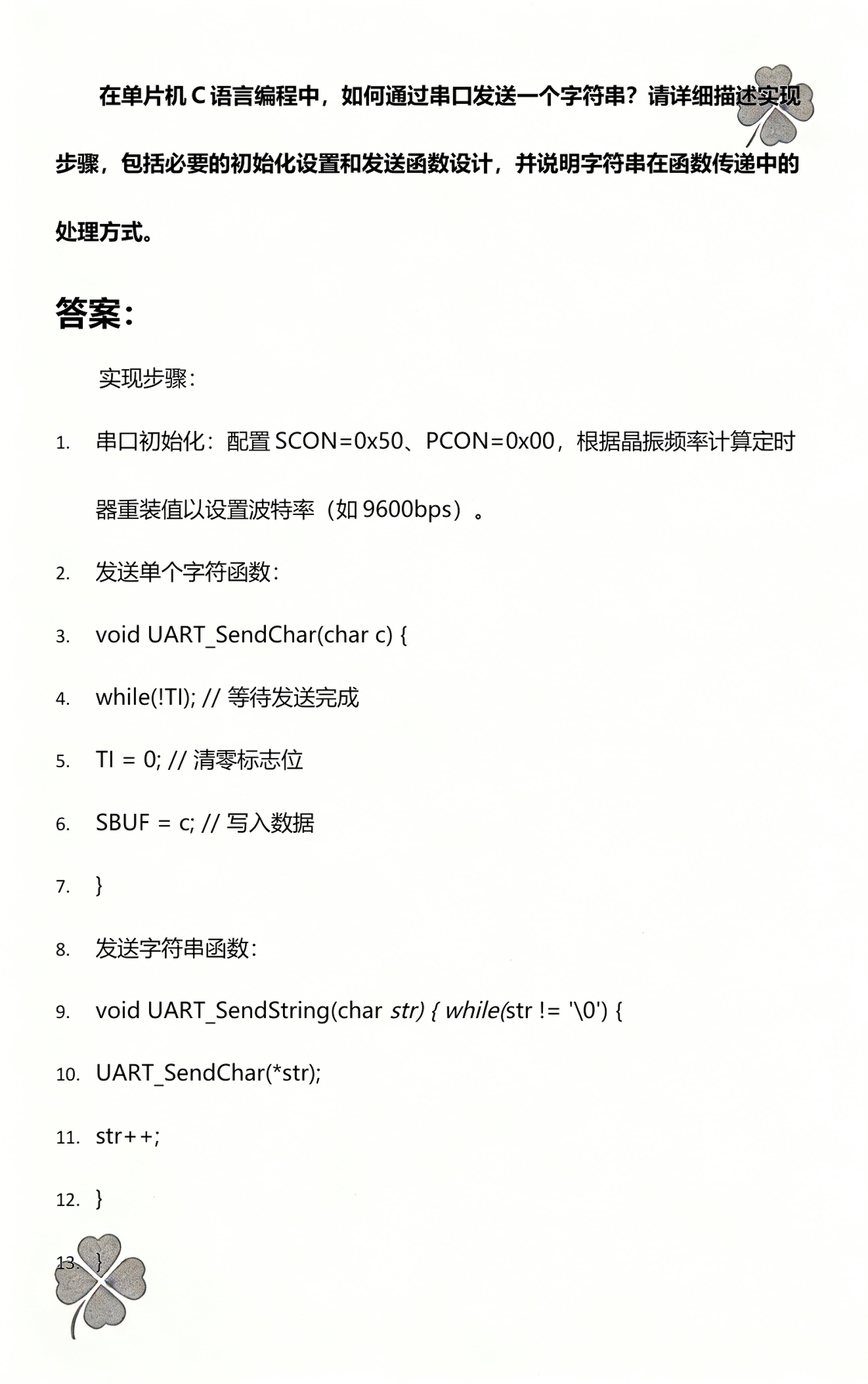 单片机c语言语句/单片机c语言代码大全 单片机c语言语句/单片机c语言代码大全