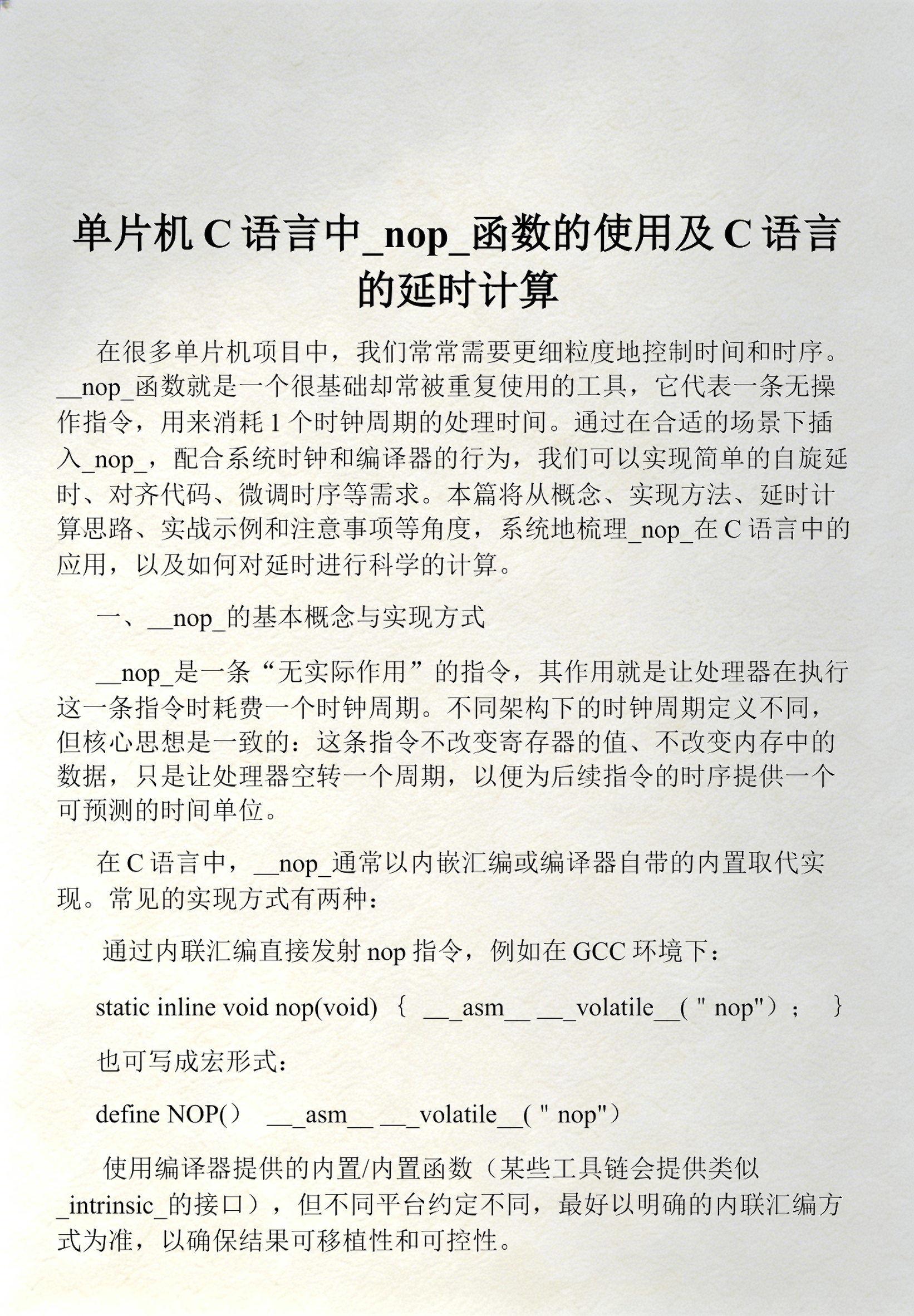 单片机c语言语句/单片机c语言代码大全 单片机c语言语句/单片机c语言代码大全