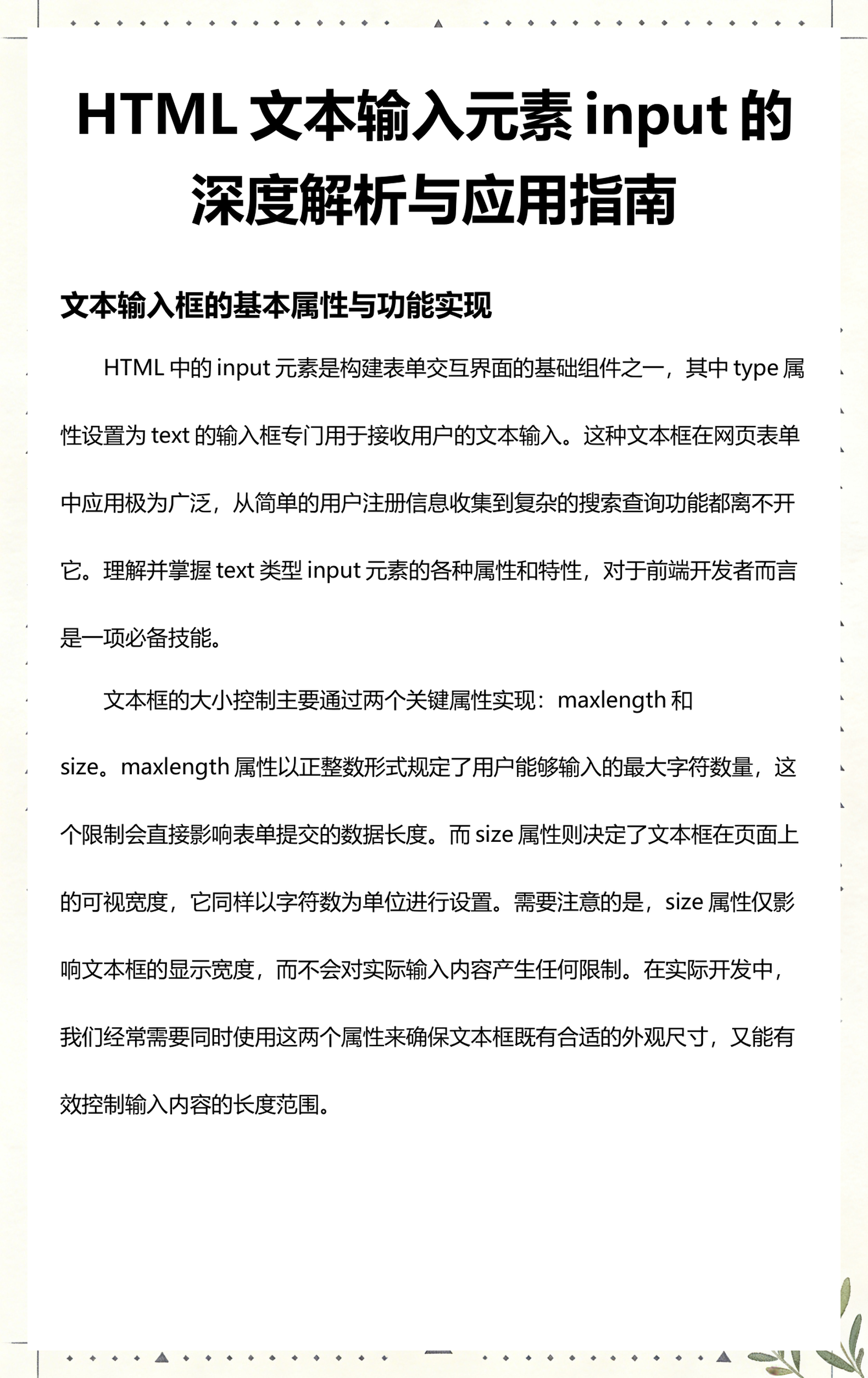 html中的input标签/js将文件保存在input标签 html中的input标签/js将文件保存在input标签