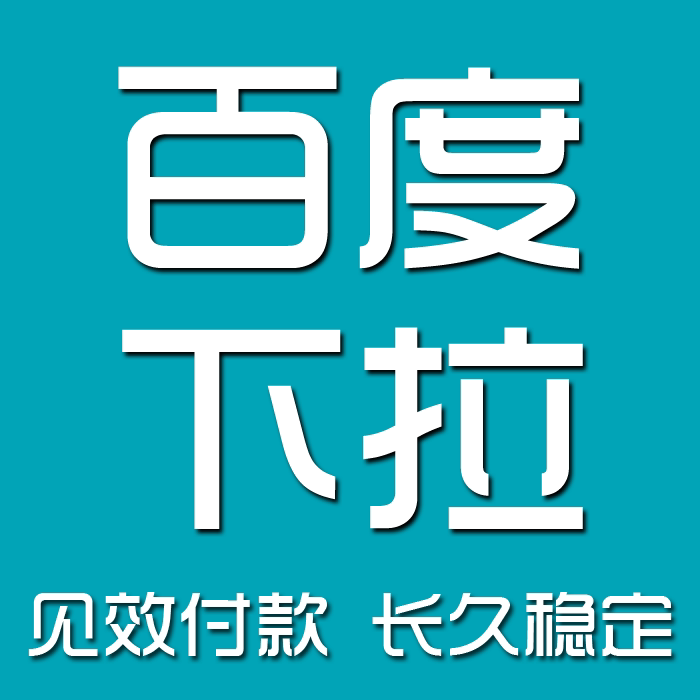 下拉框优化/下拉框优化效果宇秀下拉vps相关词