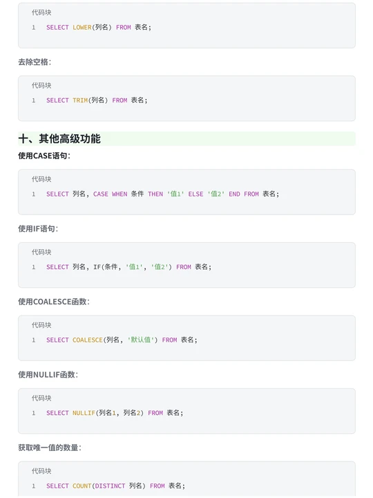 常用sql语句大全/SQL语句大全及常用语法示例