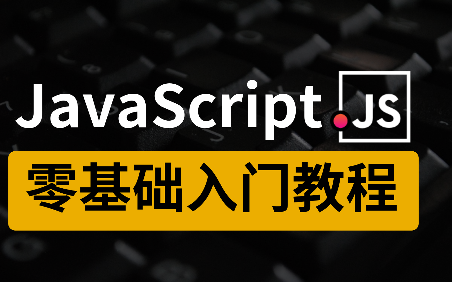 jquery和javascript（javascript和JQuery的关系）
