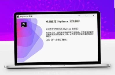 【php开发工具哪个好用,phpstorm开发工具介绍】