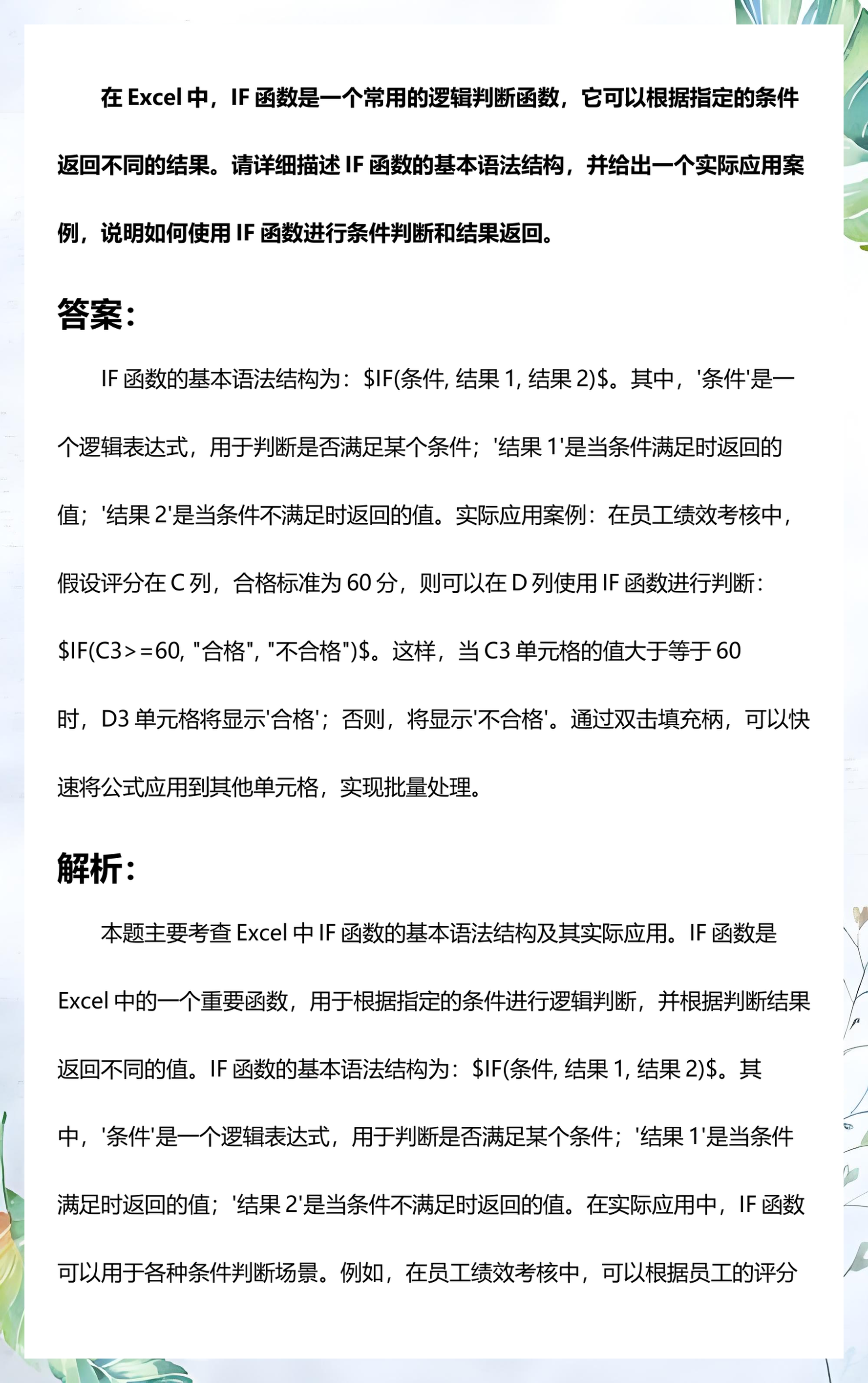 【三个条件的if函数实例,三个条件的if函数怎么用】 【三个条件的if函数实例,三个条件的if函数怎么用】