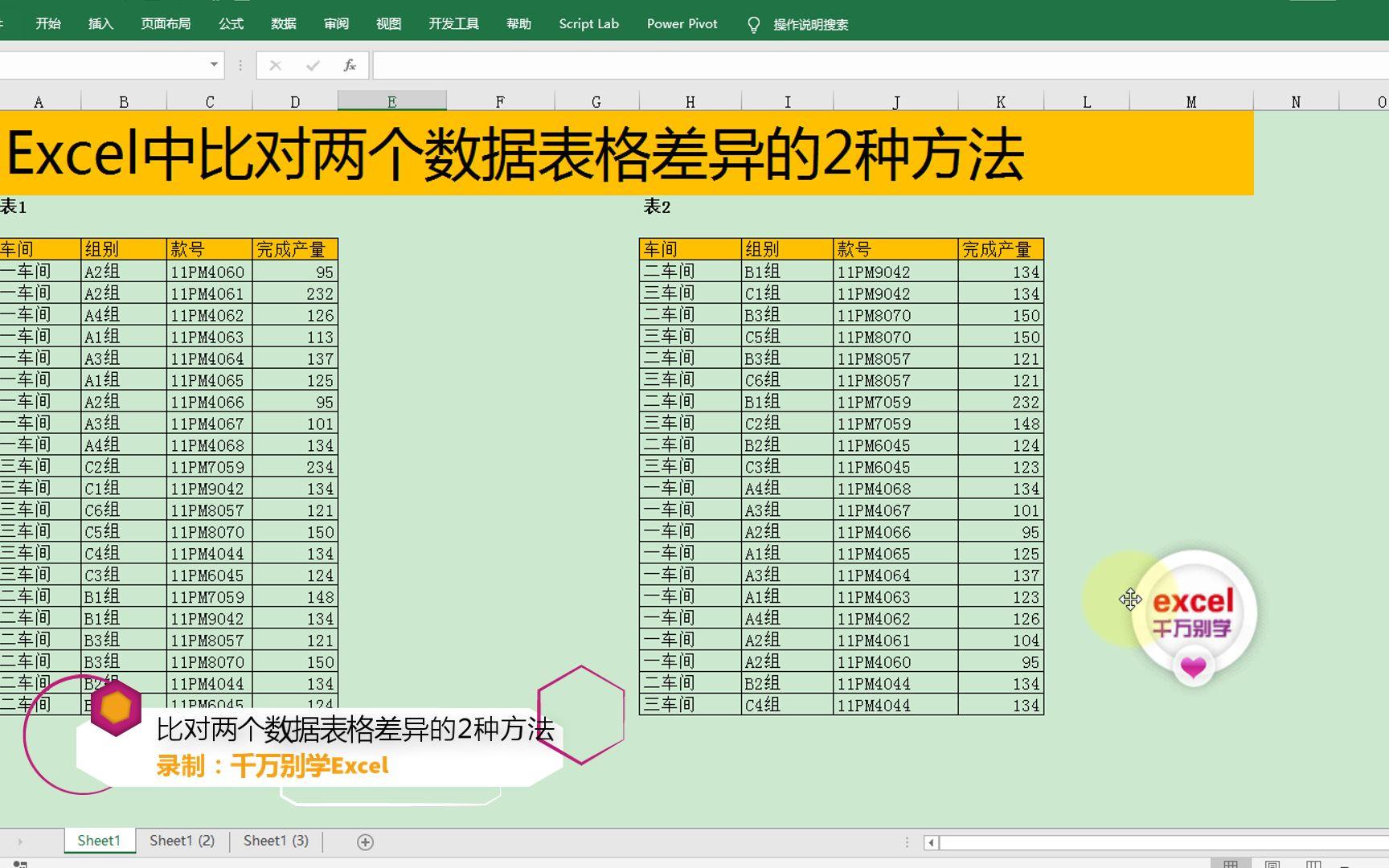 vlookup函数比对两个表格数据（VLOOKUP函数比对两个表格数据匹配）