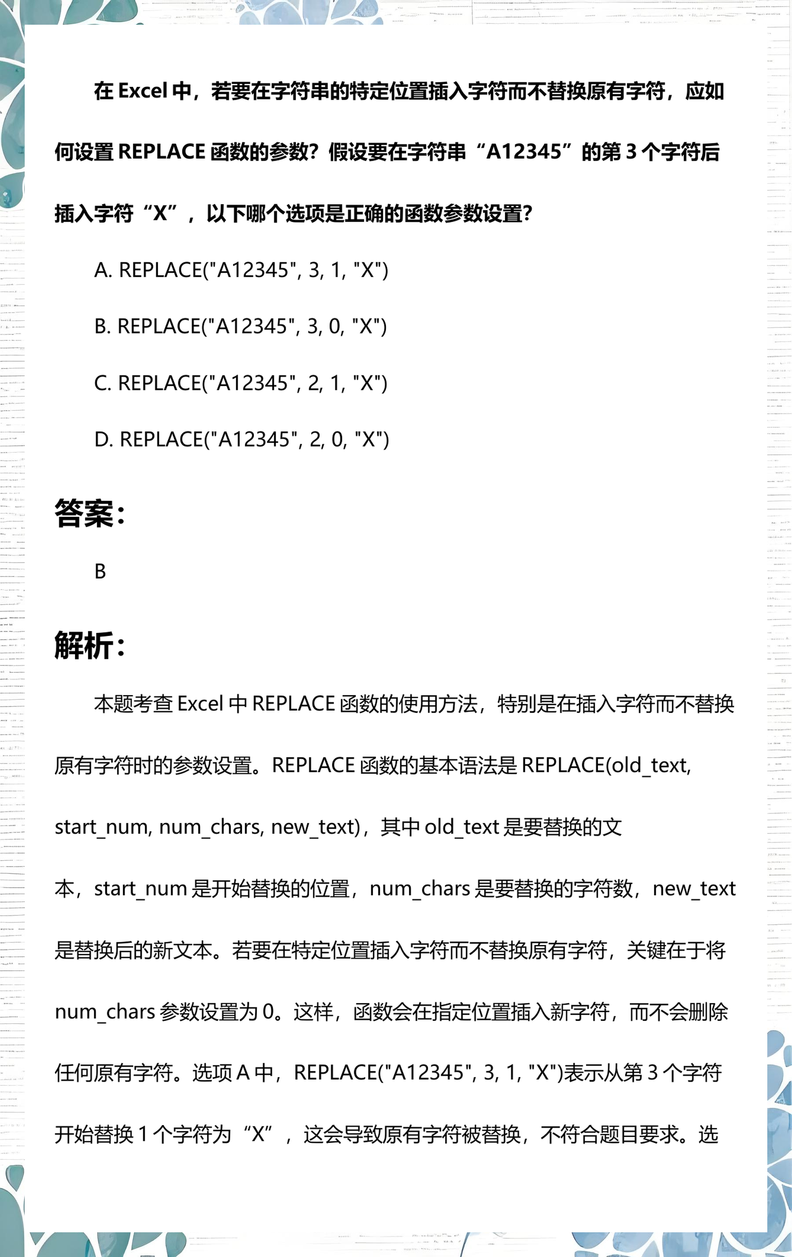 excel截取特定中间字符串（excel中截取字符串的函数）