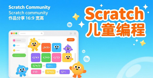 儿童编程scratch（儿童编程Scratch 小狗摇尾巴）