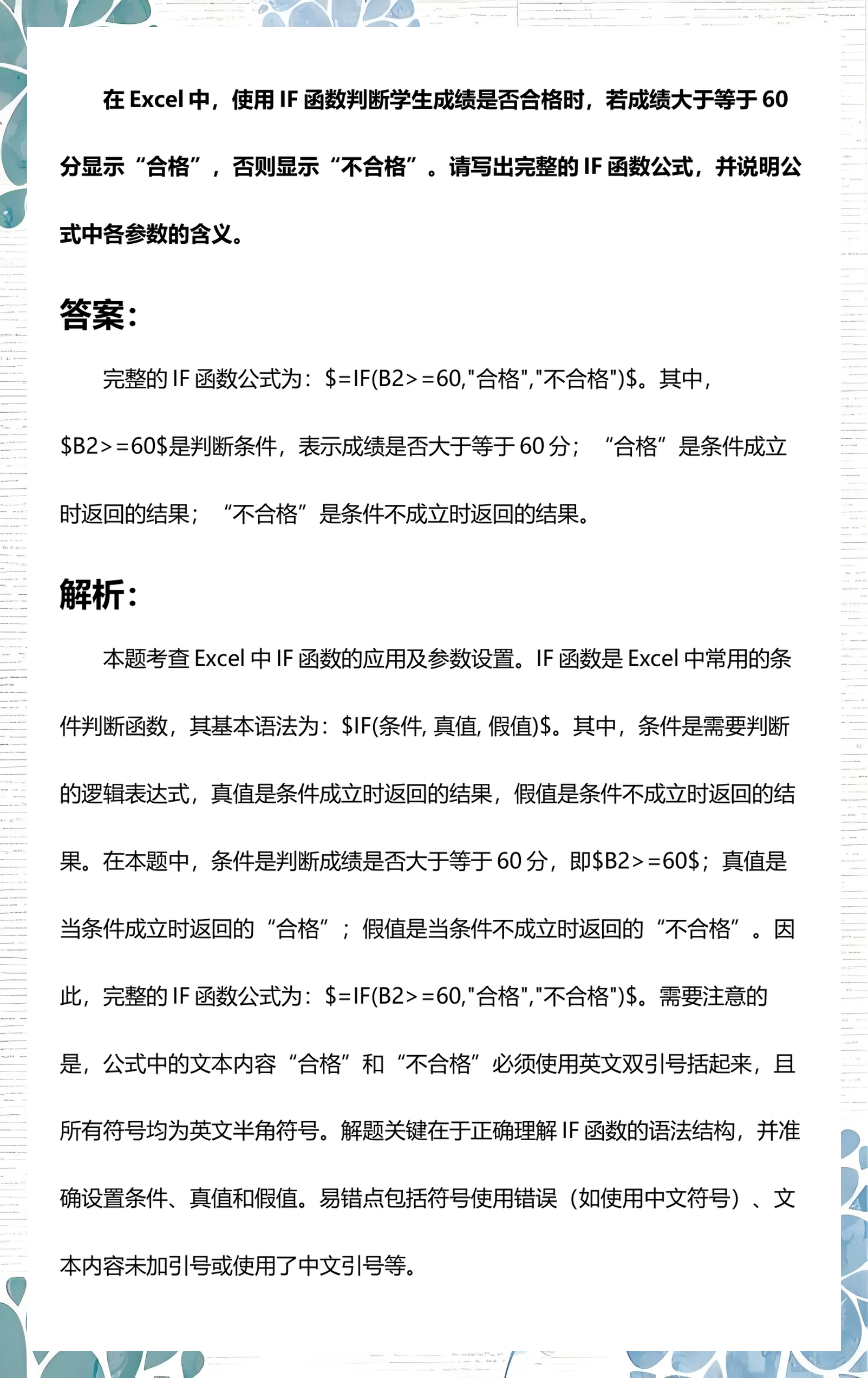 【excelif函数,excelif函数公式大全】