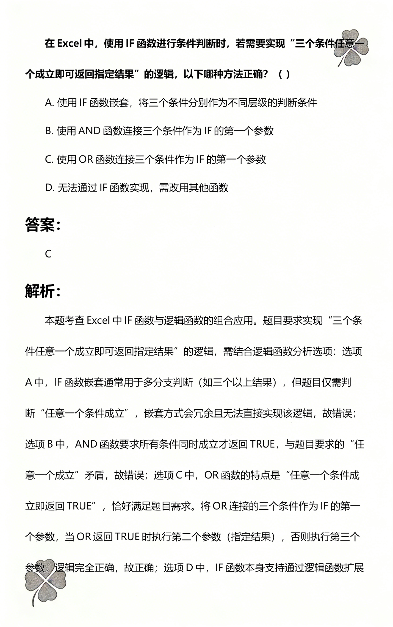 【excelif函数,excelif函数公式大全】