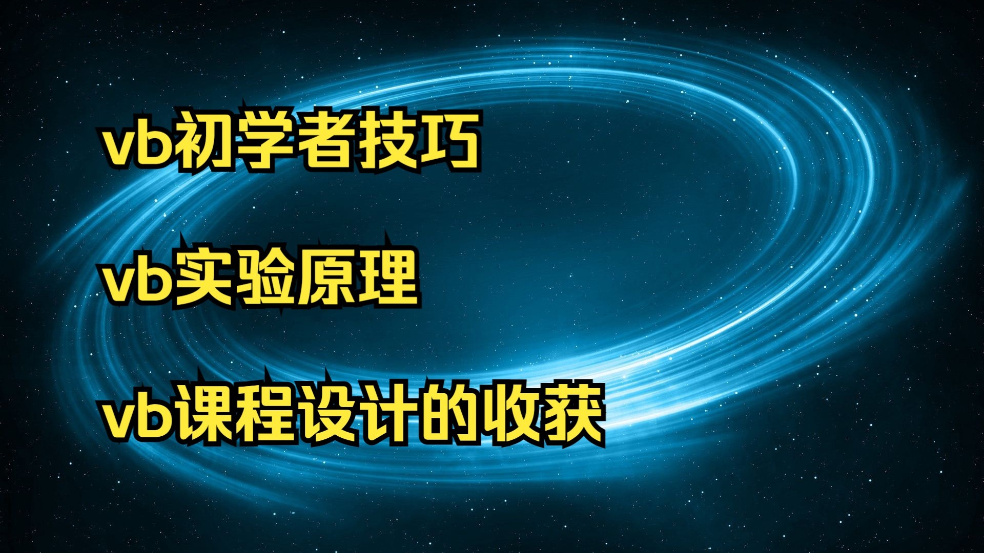 vb程序设计教程第四版/vb程序设计实验教程王杰华