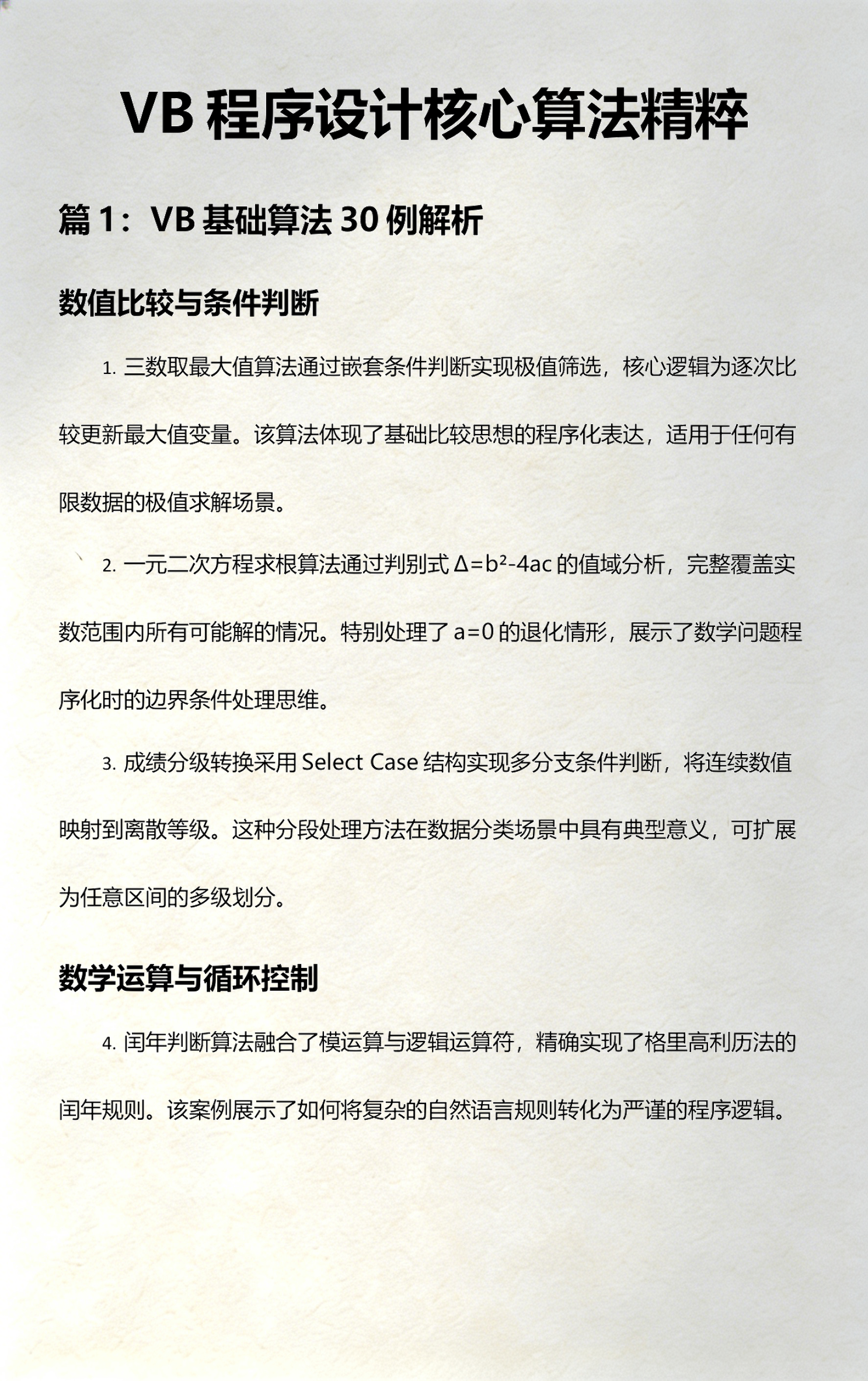 vb程序设计教程第四版/vb程序设计实验教程王杰华