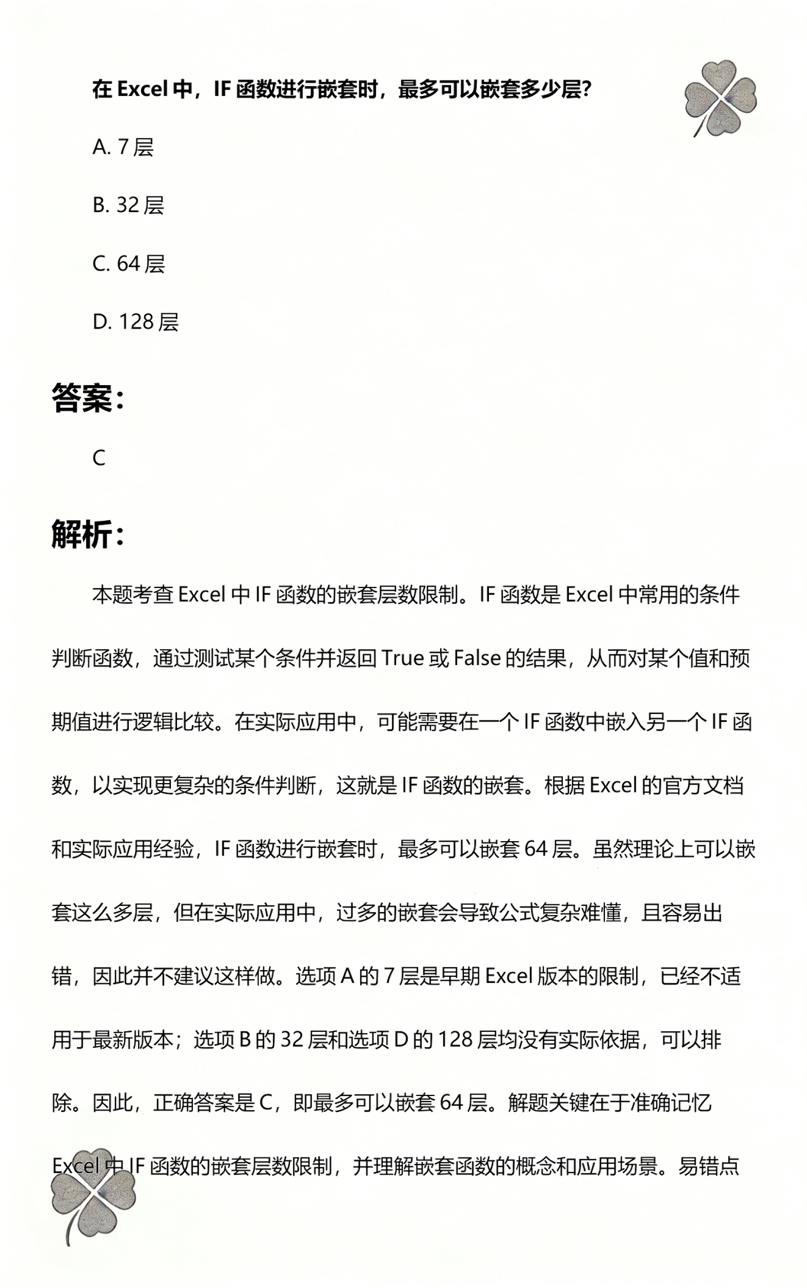 if函数的嵌套使用方法/if函数的嵌套使用方法excel表格 if函数的嵌套使用方法/if函数的嵌套使用方法excel表格