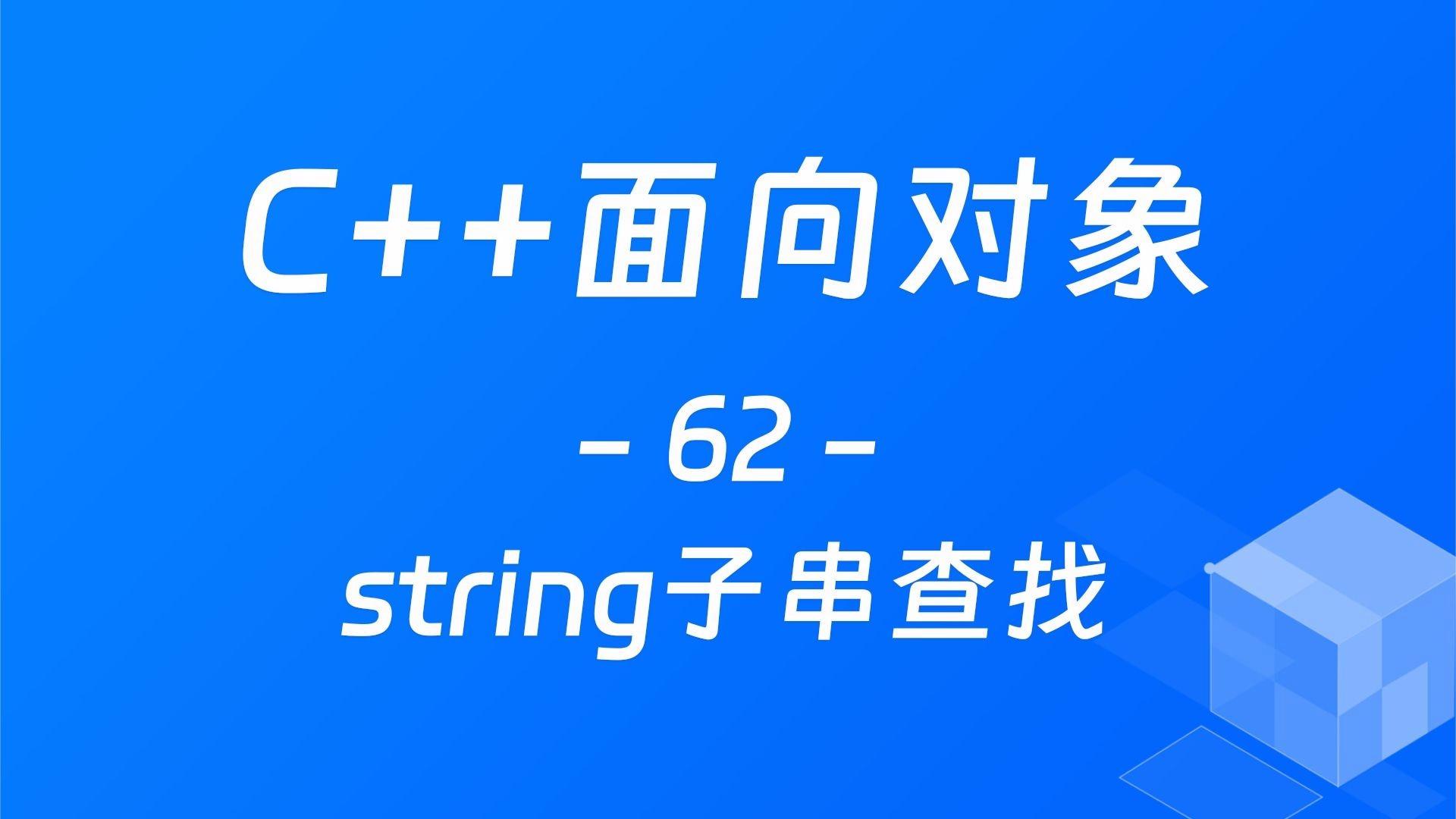 string的substring方法/string类的20种常见方法