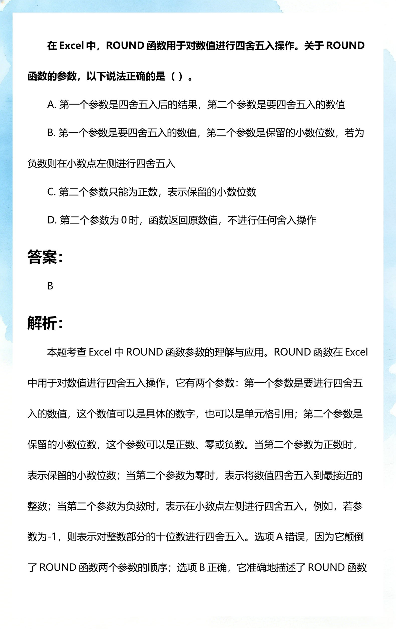 【round函数什么意思,ROUND函数是什么意思】