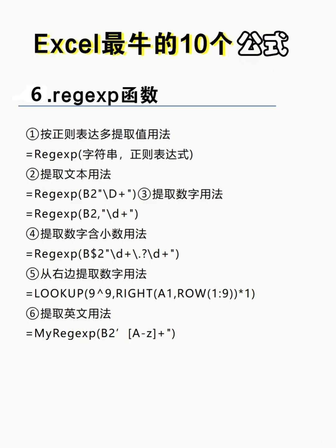 关于excel必背50个常用函数的信息