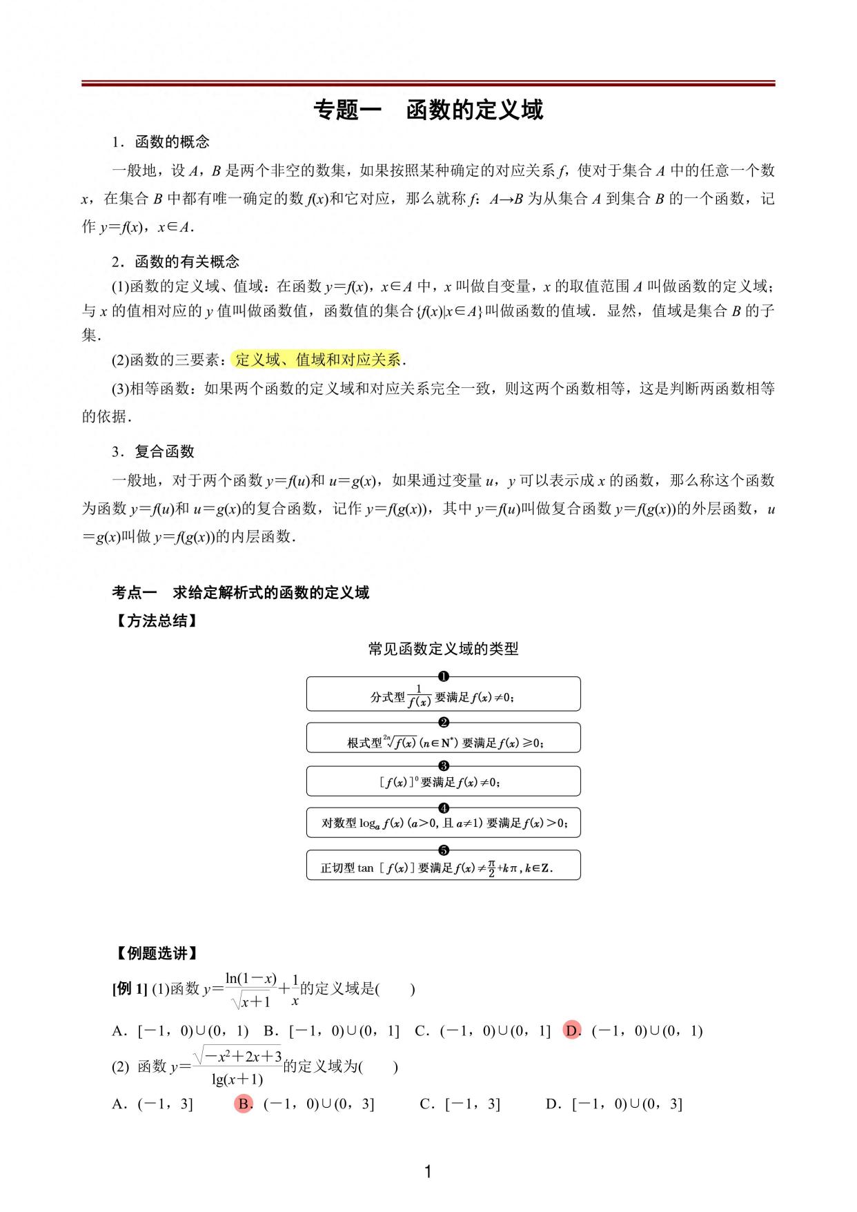 【常见函数的定义域归纳,函数概念中定义域的表示是什么】