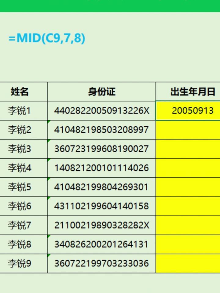 【mid函数提取年龄,mid函数提取身份证性别】 【mid函数提取年龄,mid函数提取身份证性别】