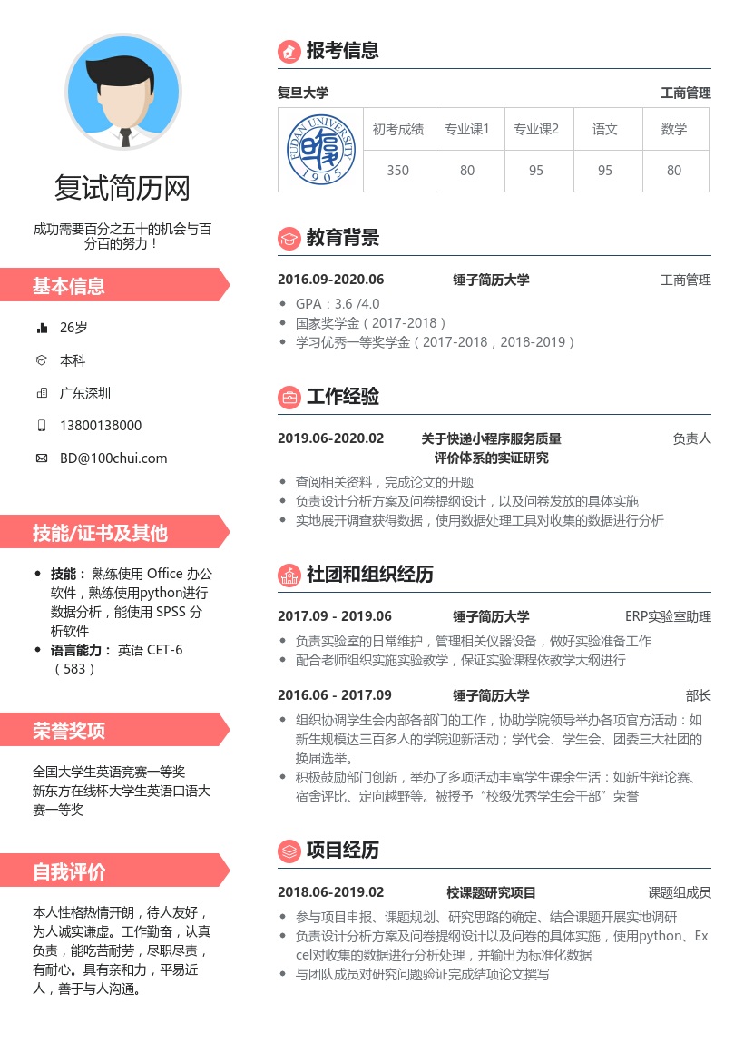 免费简历模板下载word/免费简历模板下载word可编辑 免费简历模板下载word/免费简历模板下载word可编辑