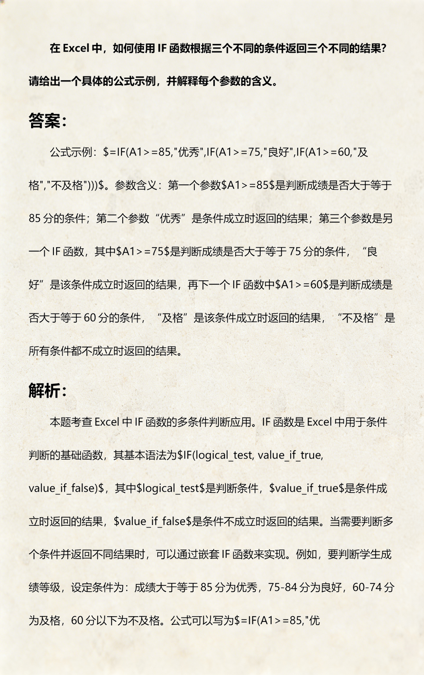 if函数多条件的高级用法（if函数中or多个条件怎么用）