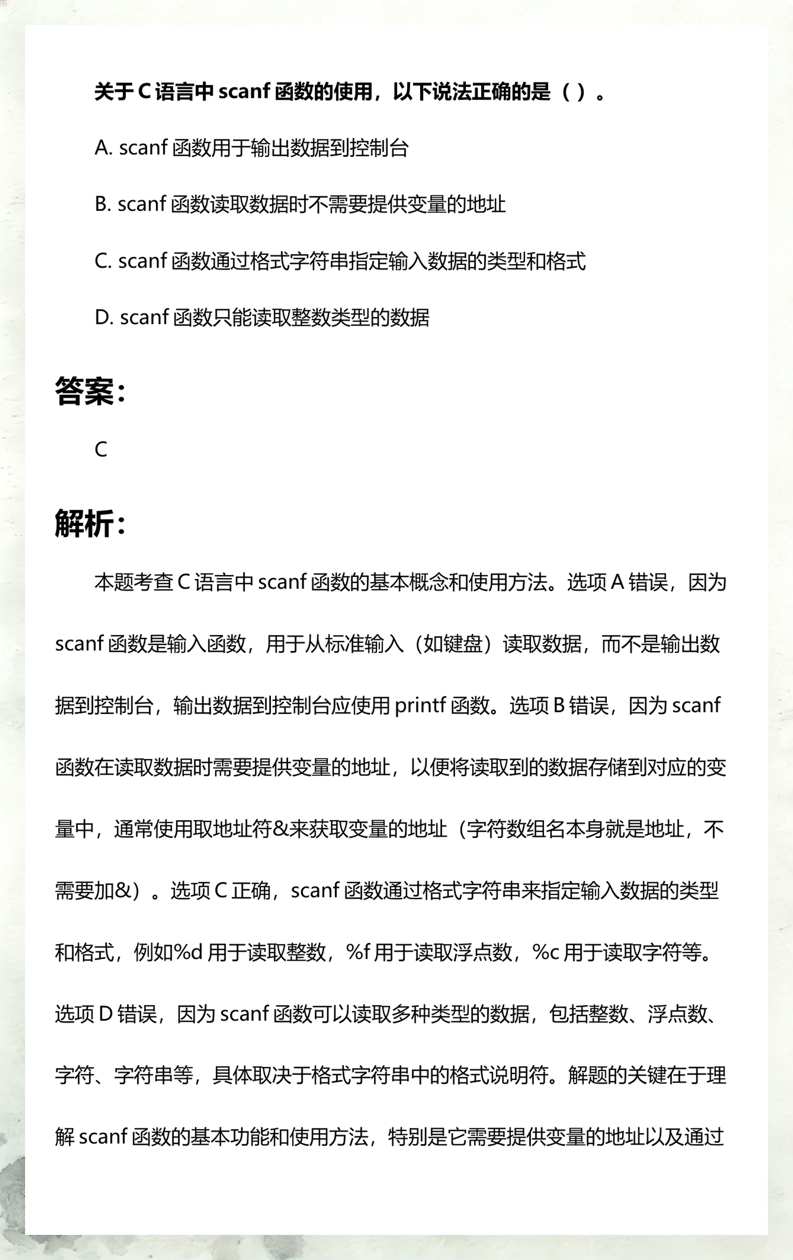 【scanf函数什么意思,scanf函数的用法及注意事项】