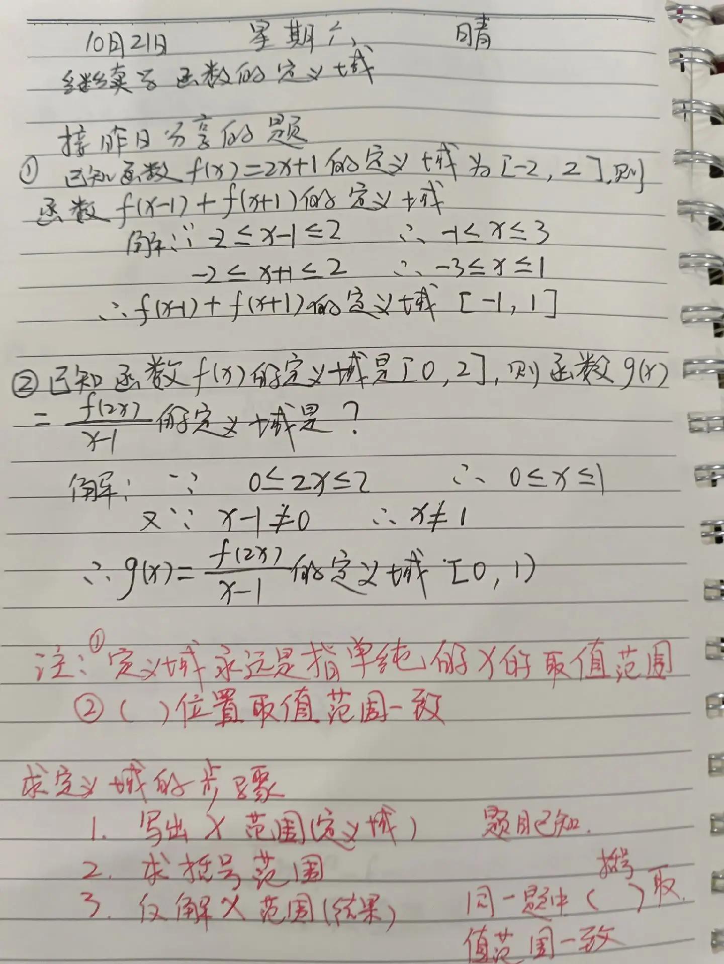 【函数的定义域与值域,函数的定义域与值域求法教学反思】