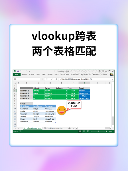 vlookup函数应用/vlookup函数应用举例