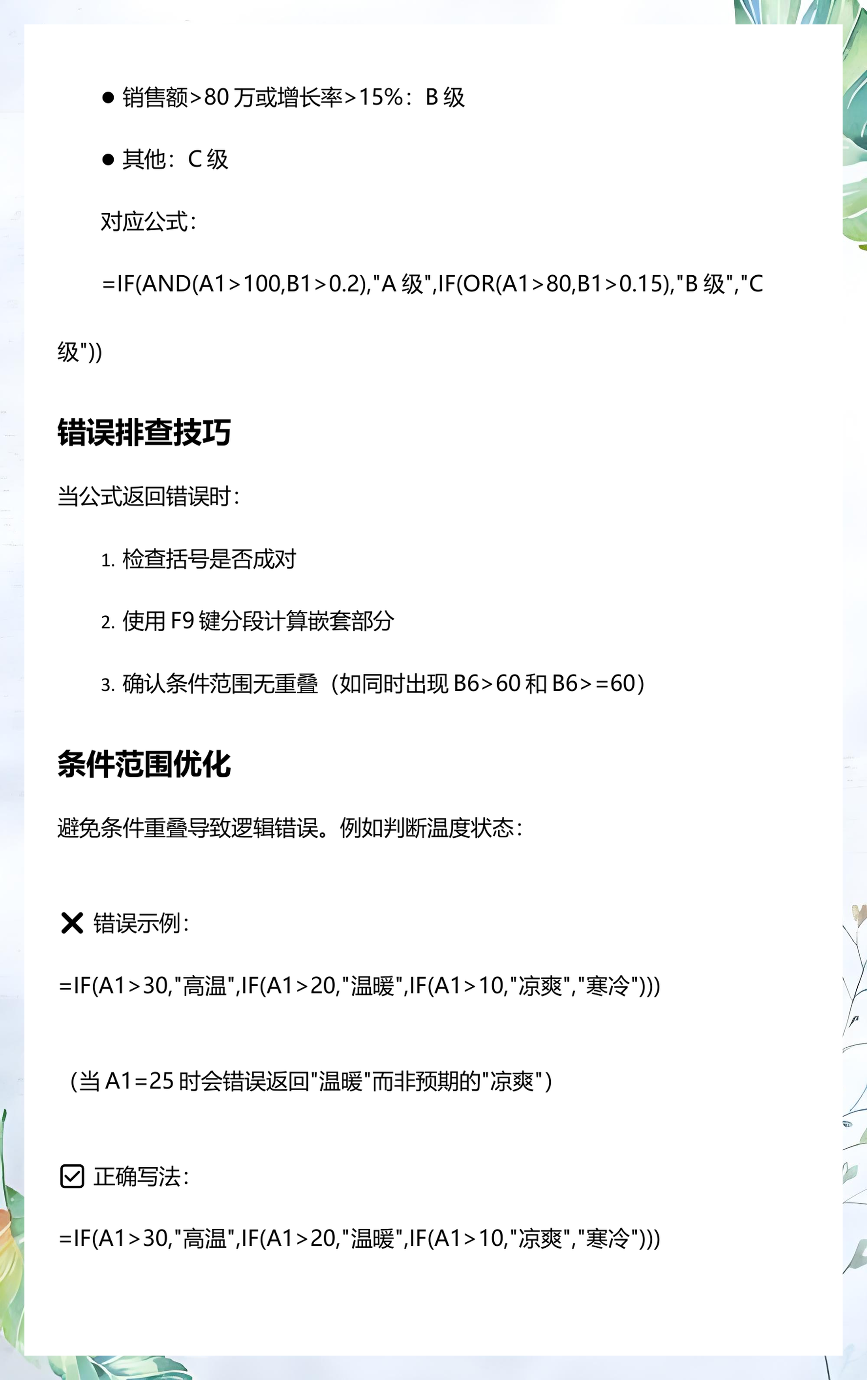 excel中if函数的用法/excel的if函数包含字段