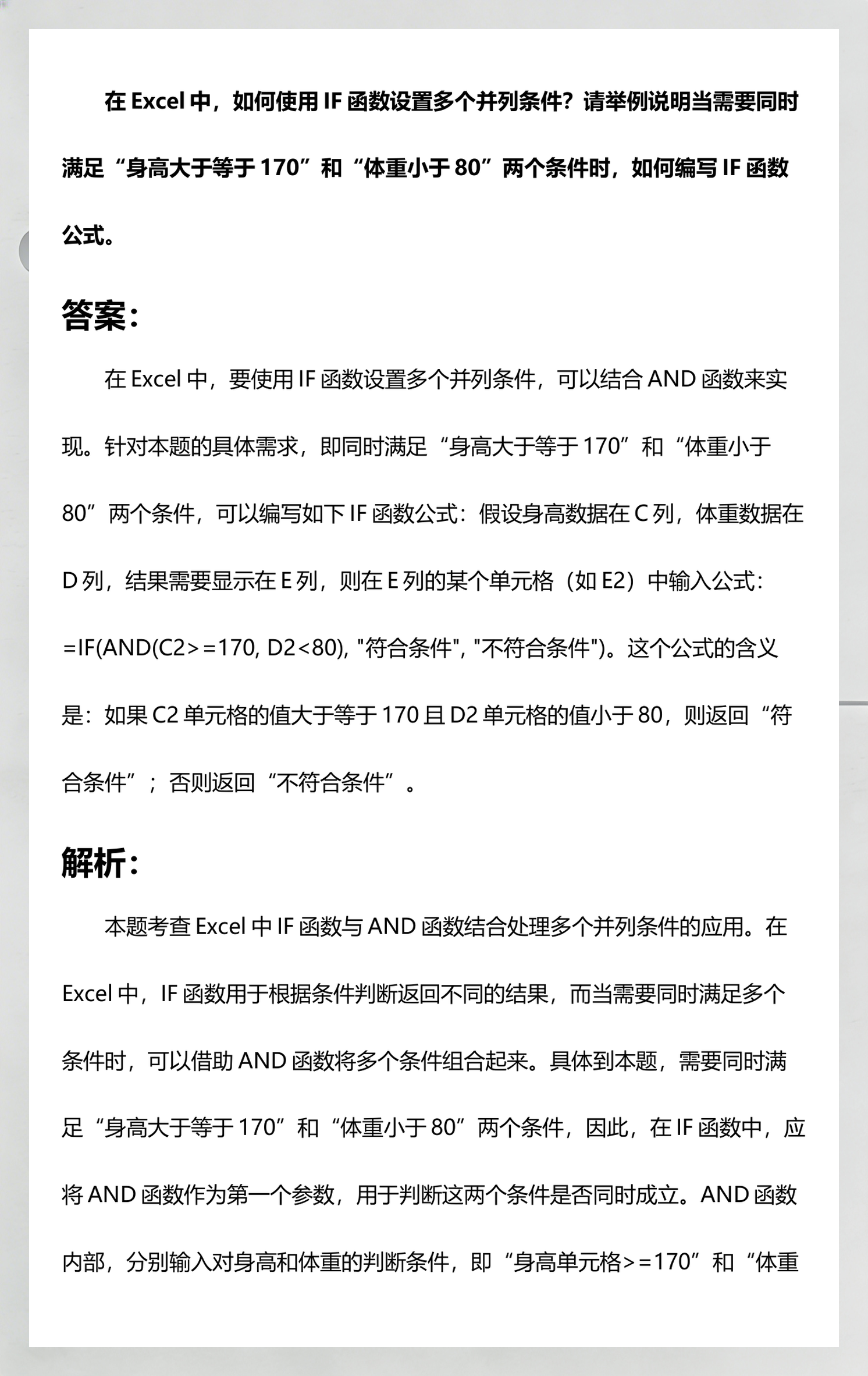 excel中if函数的用法/excel的if函数包含字段