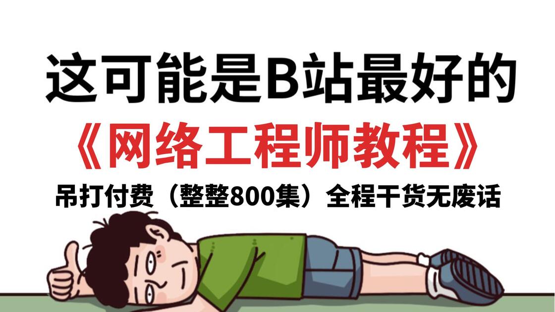 网络工程主要学什么/网络工程要学哪些内容