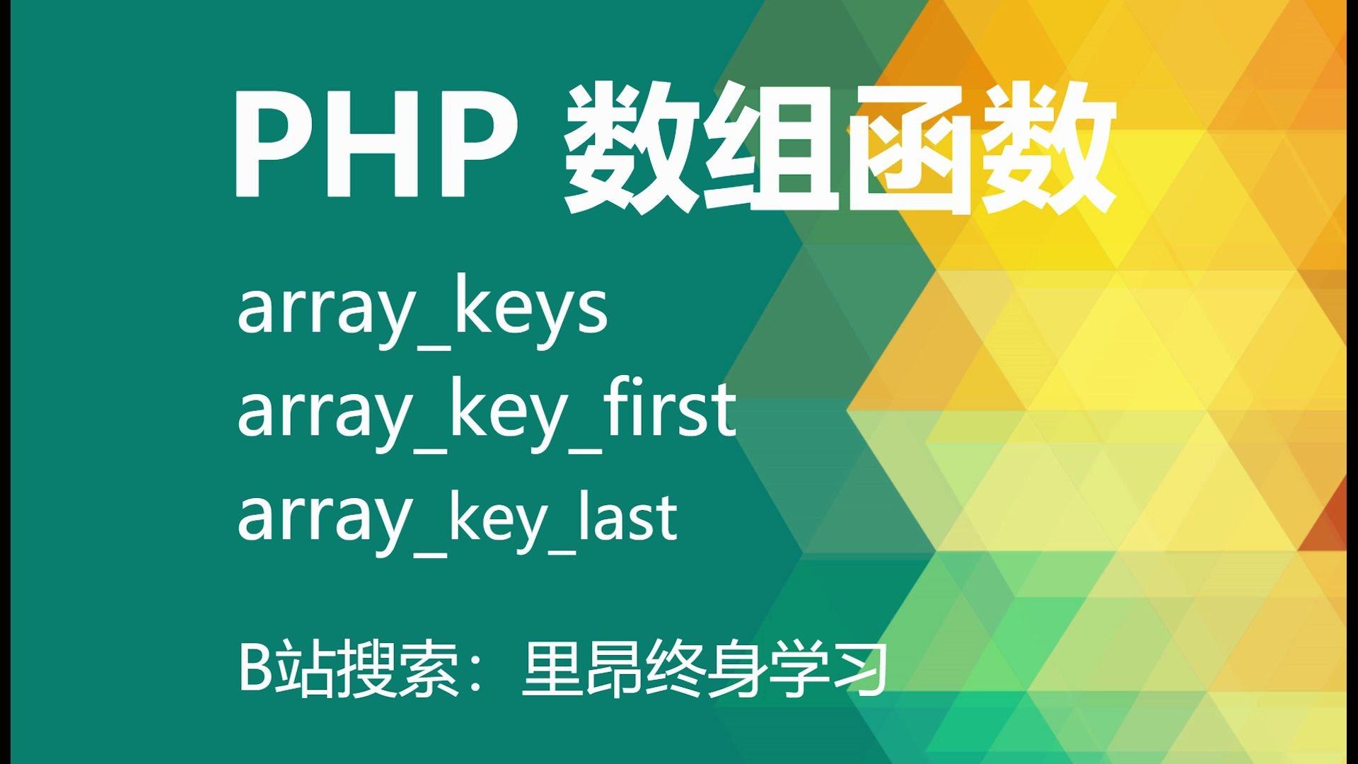 array函数的作用/array函数的使用方法
