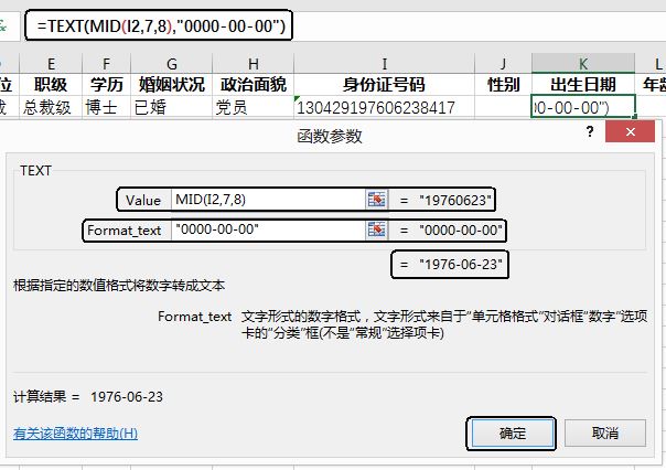 mid函数提取出生年月(mid函数提取出生年月日) mid函数提取出生年月(mid函数提取出生年月日)