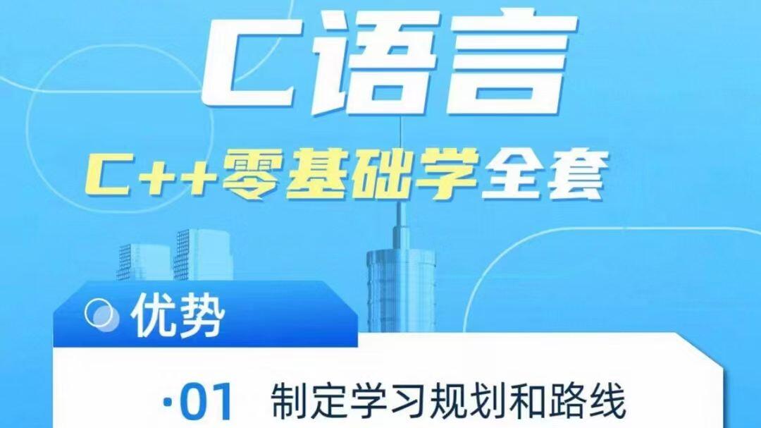 【c语言教学视频,c语言教学视频哪个好】