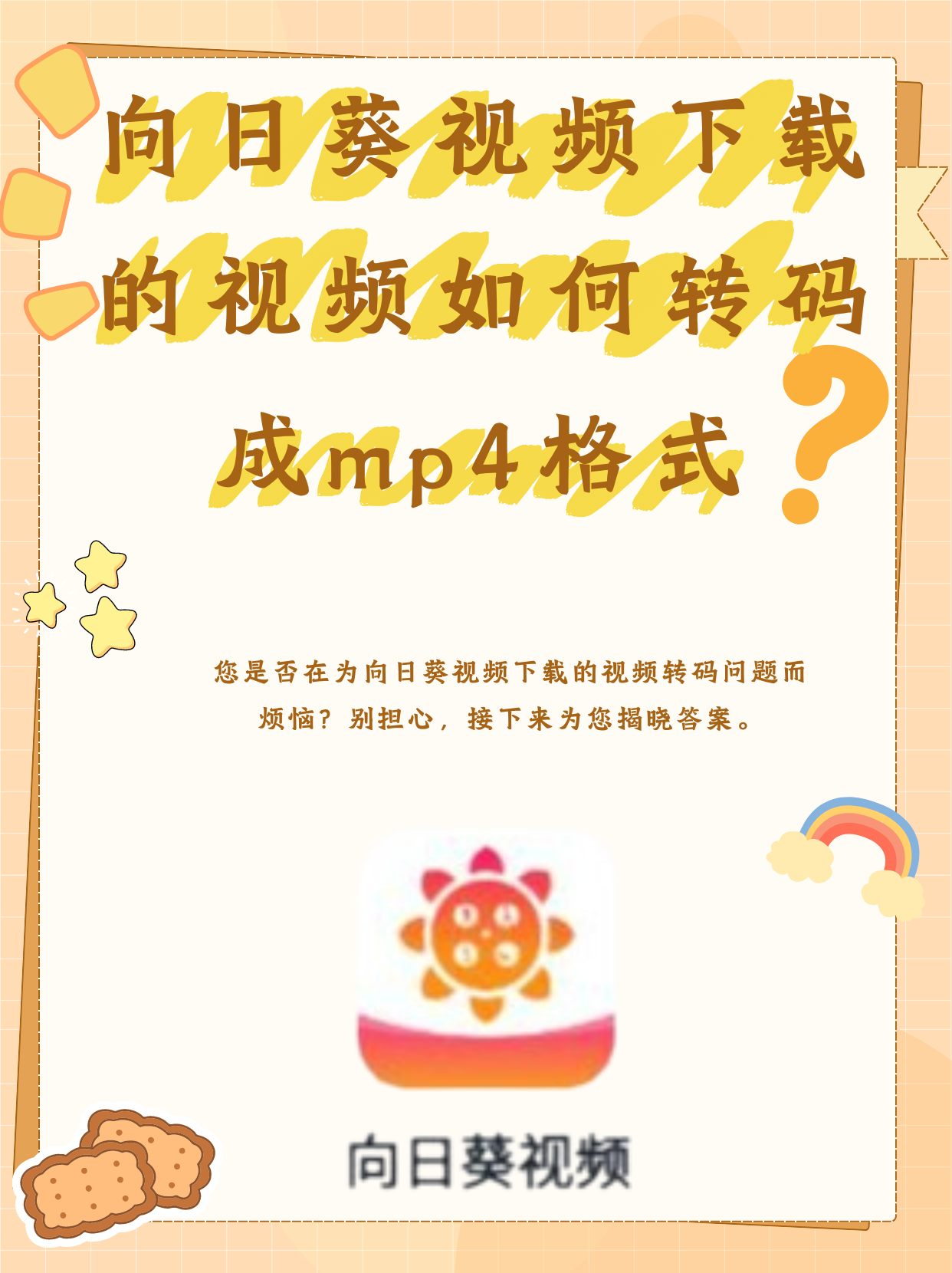 手机php文件视频怎么转换mp4/手机php文件视频怎么转换mp4格式