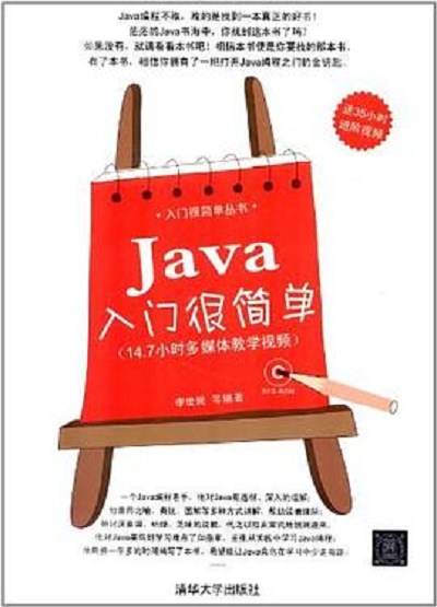 java新手入门/Java新手入门教程