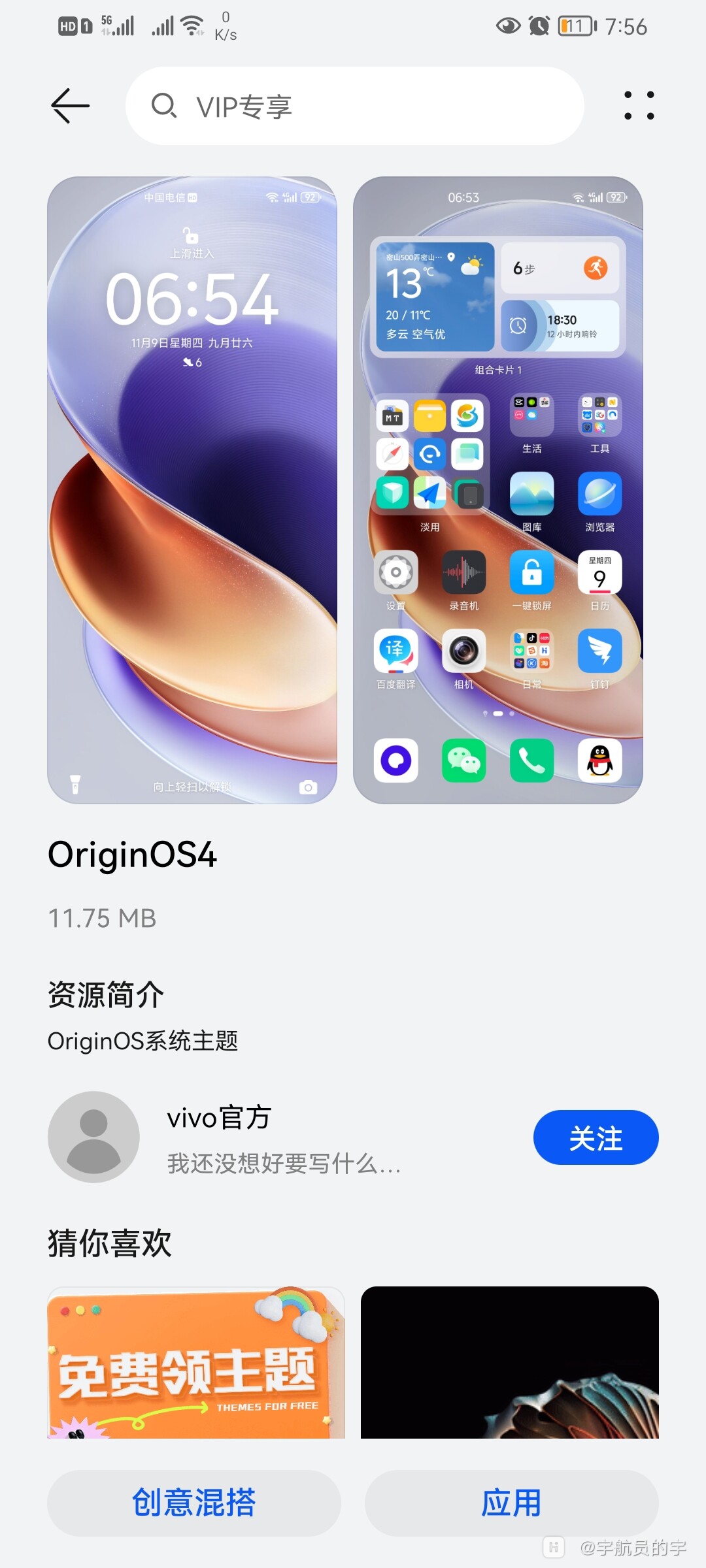 vivo新系统originos/vivo新系统OriginOS30
