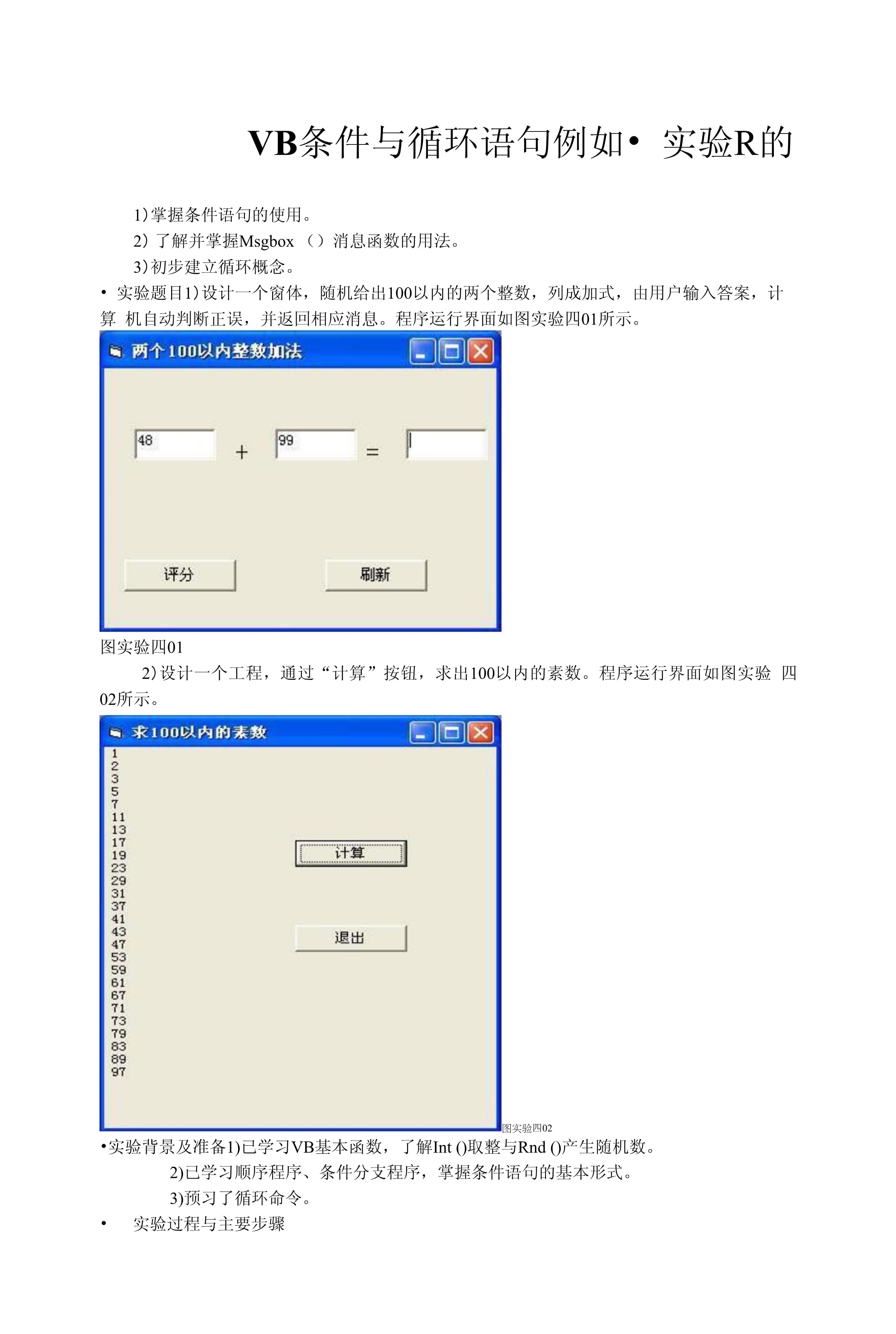 【vb编程视频教学视频,vb编程从入门到精通教程】
