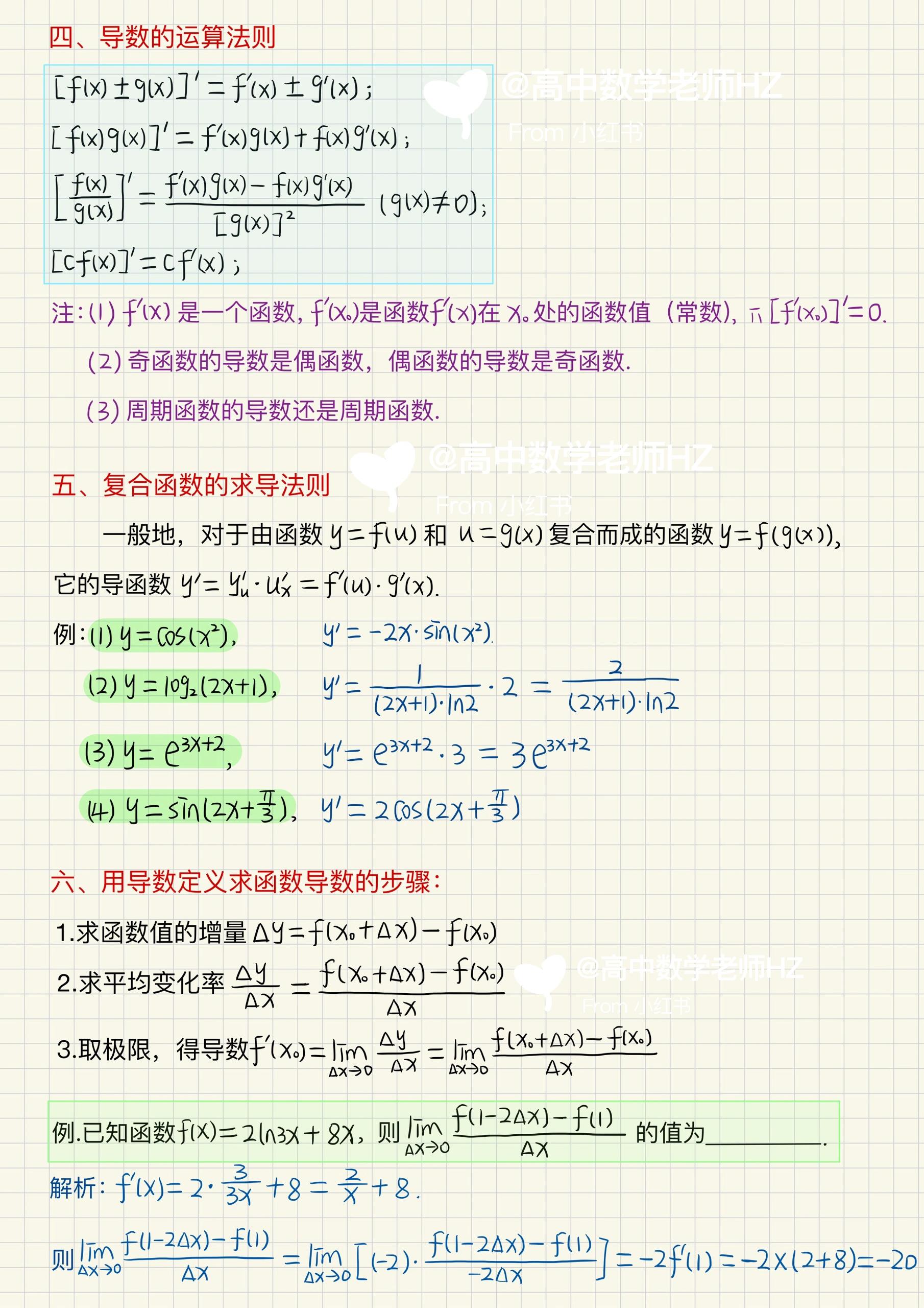 16个基本初等函数的求导公式/基本初等函数的导数公式的推导过程