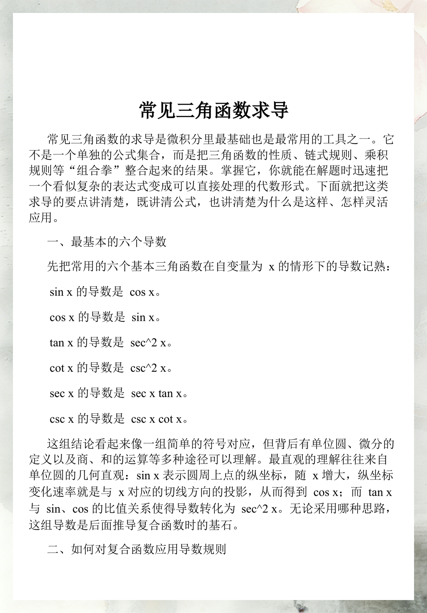 16个基本初等函数的求导公式/基本初等函数的导数公式的推导过程