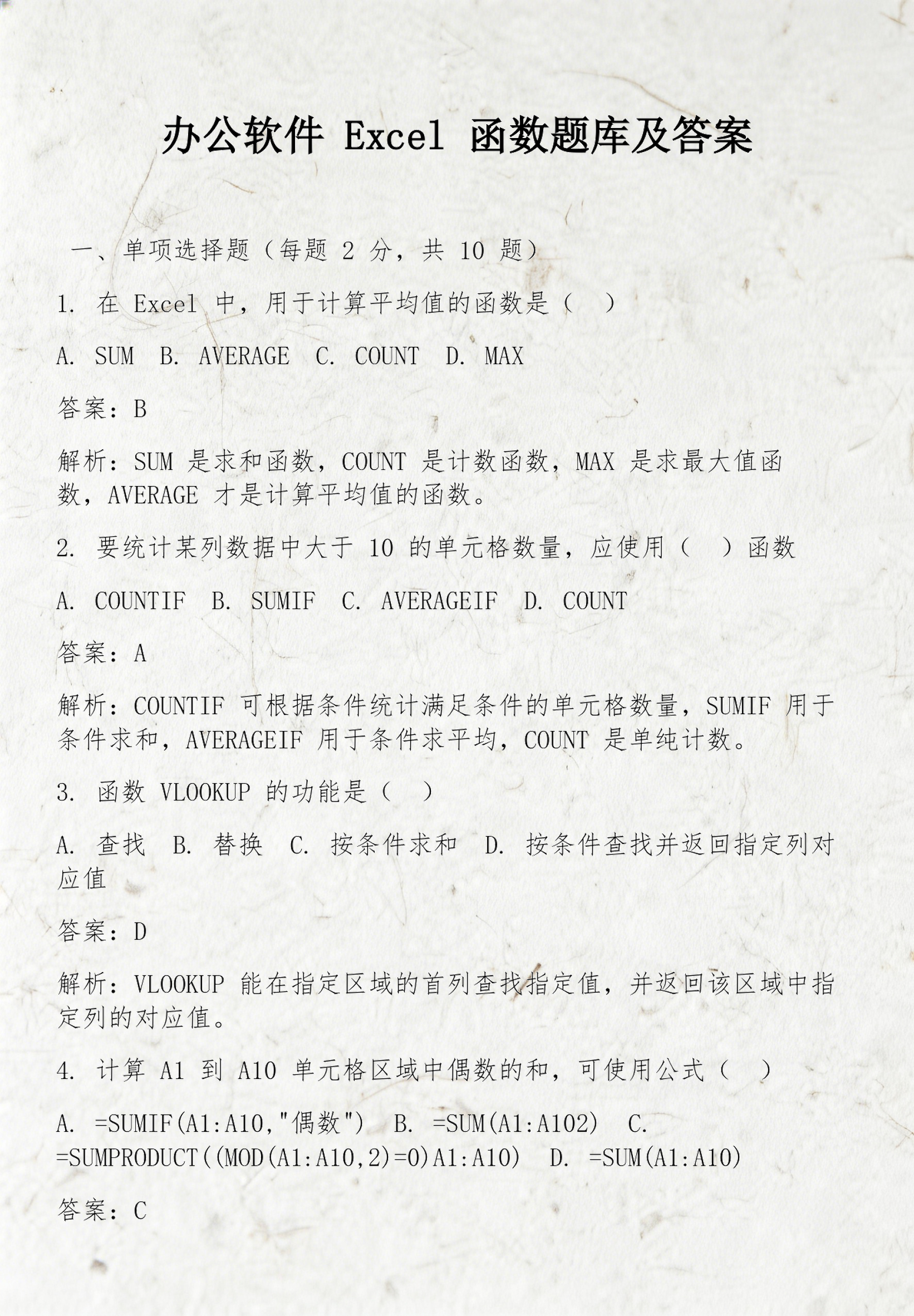 excel训练题免费（excel训练试题及答案）